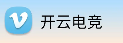 开云电竞 Logo